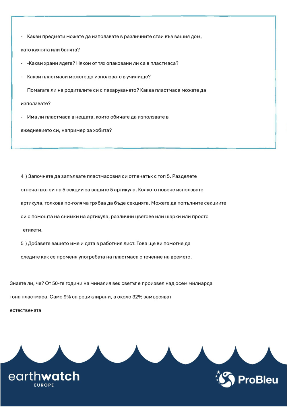 Колко вредна е пластмасата за околната среда?_1