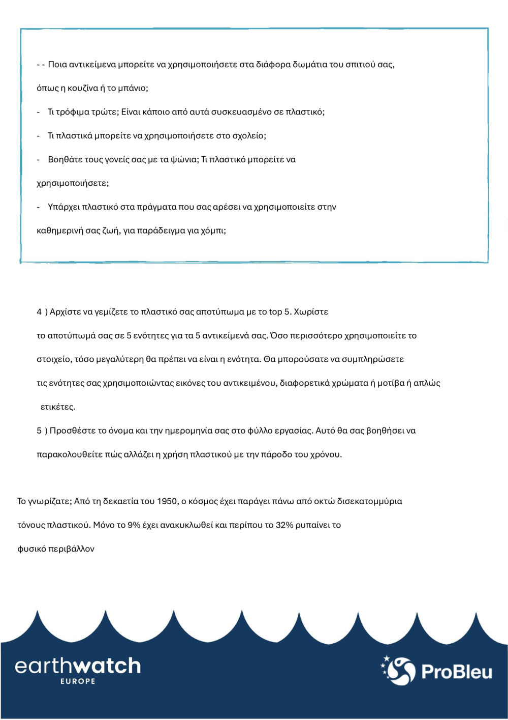 Πόσο κακό είναι το πλαστικό για το περιβάλλον;_1