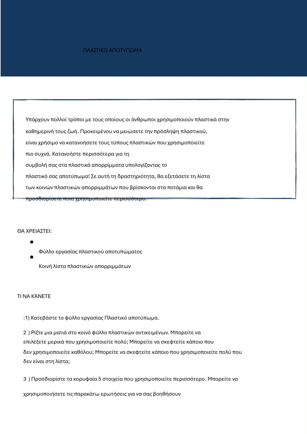 Πώς σε λένε?_0