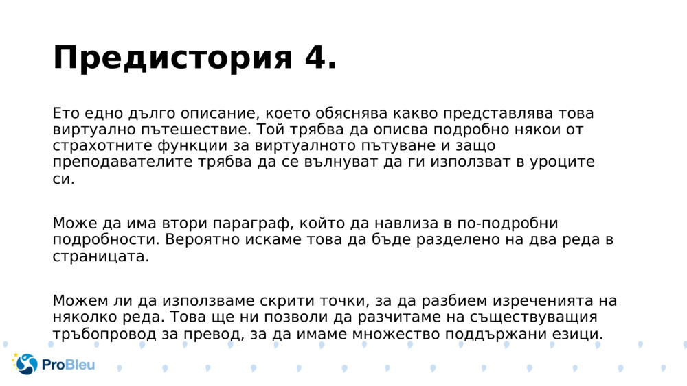 Предистория 4.