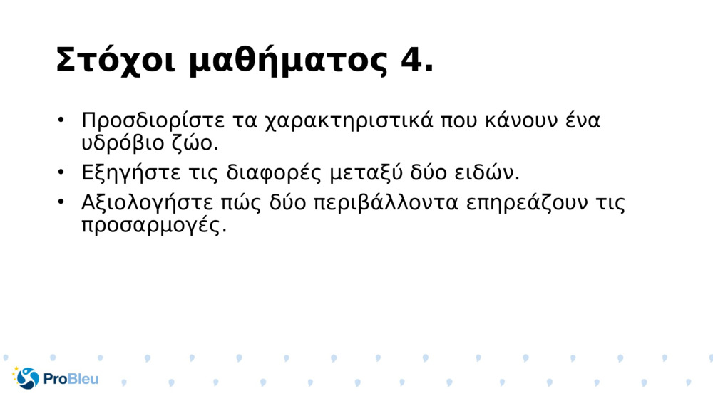 Στόχοι μαθήματος 4.