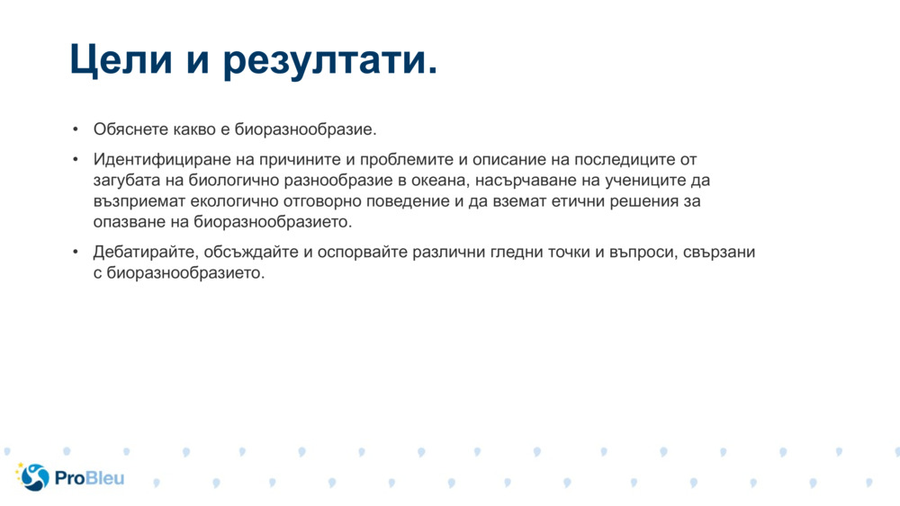 Обяснете какво е биоразнообразие.