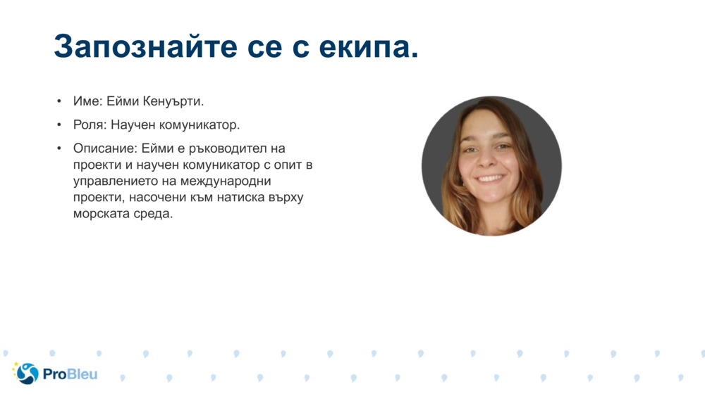 Име: Ейми Кенуърти.