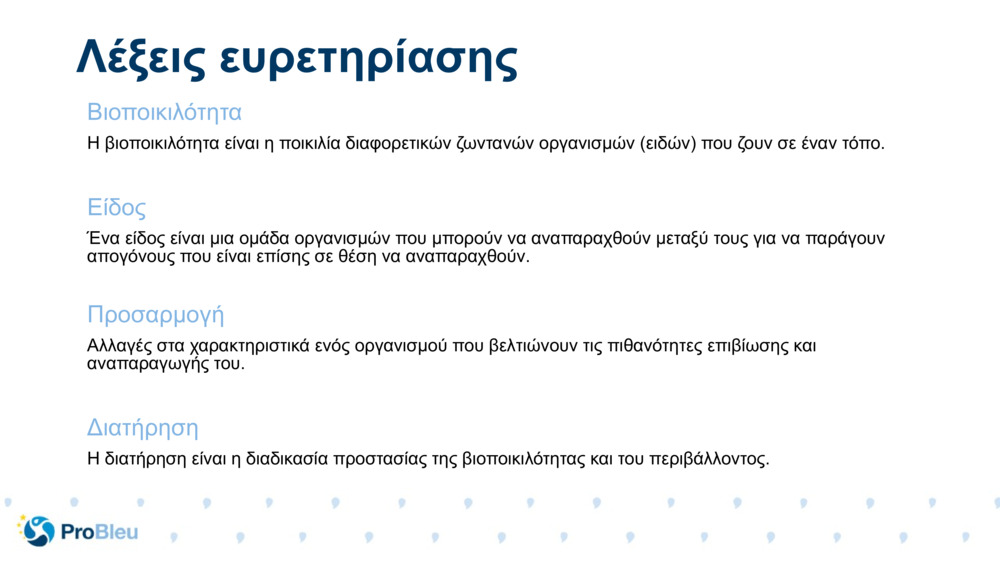 Λέξεις ευρετηρίασης