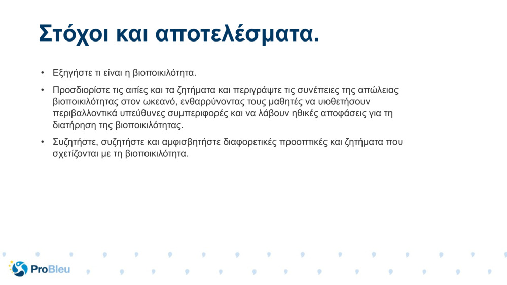 Εξηγήστε τι είναι η βιοποικιλότητα.