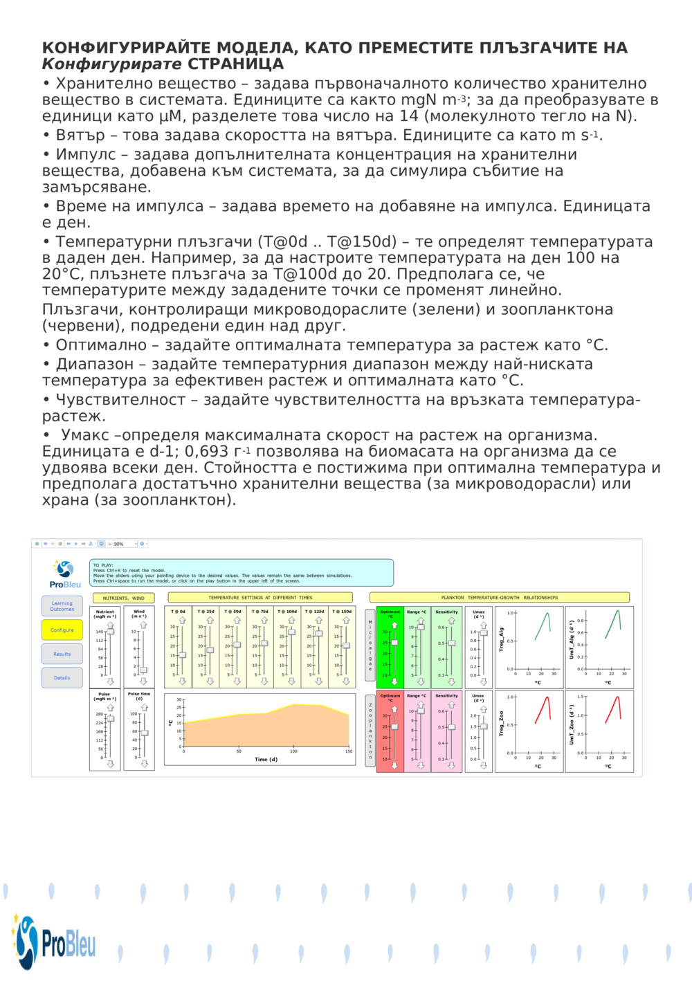 КОНФИГУРИРАЙТЕ МОДЕЛА, КАТО ПРЕМЕСТИТЕ ПЛЪЗГАЧИТЕ НА 