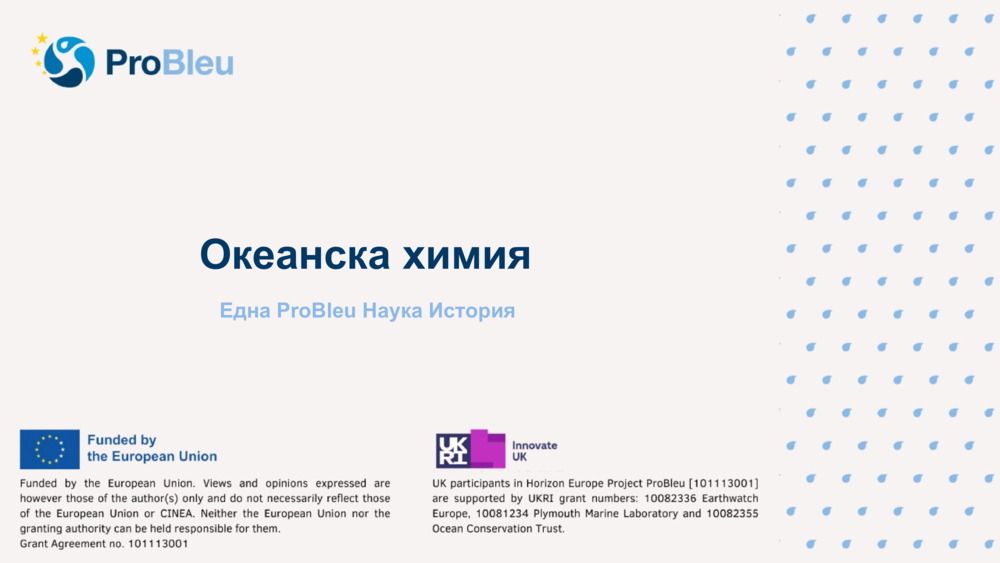 Океанска химия