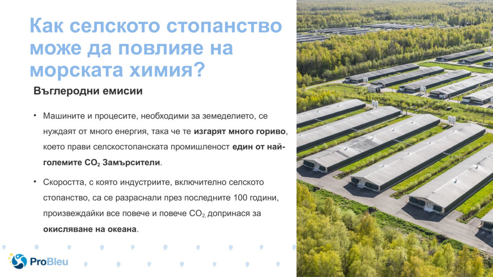 Как селското стопанство може да повлияе на морската химия?