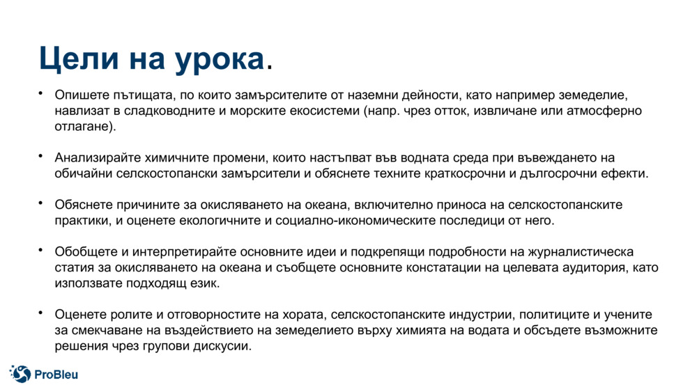 Цели на урока