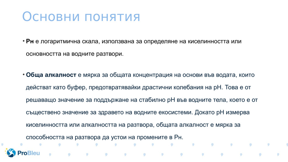 Основни понятия