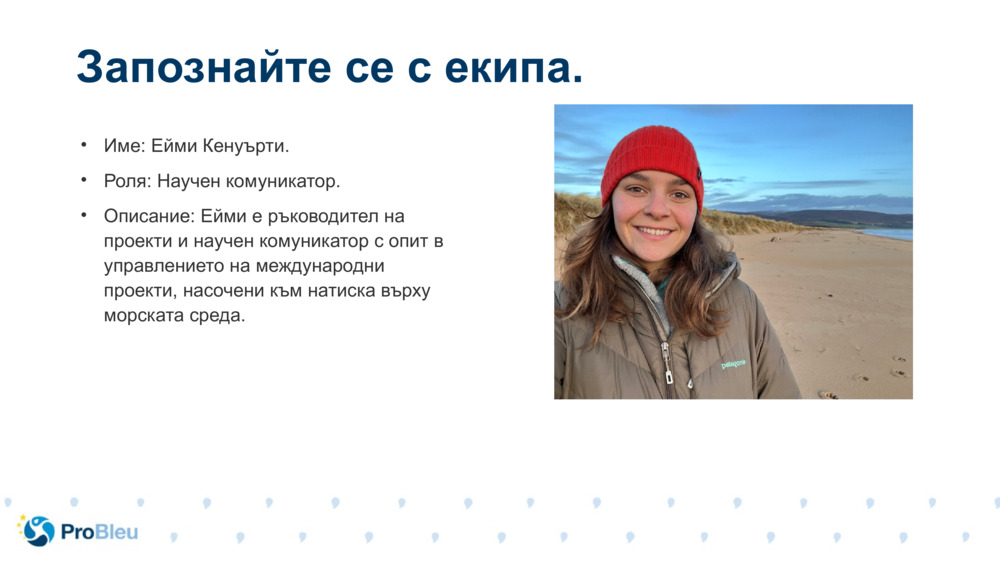 Име: Ейми Кенуърти.