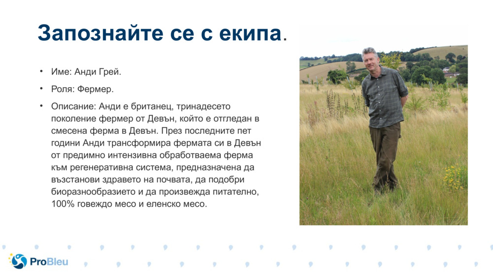 Име: Анди Грей