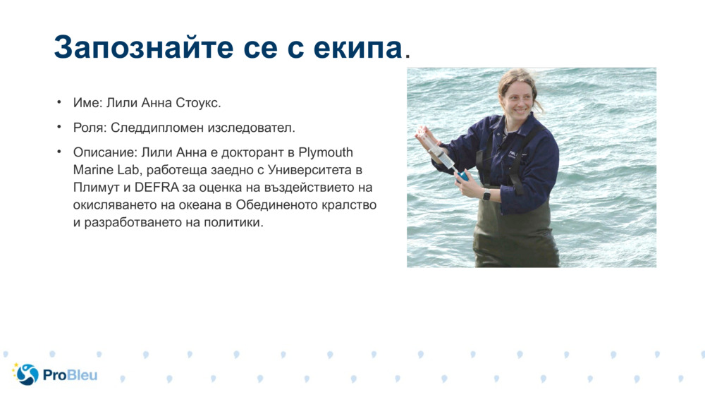 Име: Лили Анна Стоукс