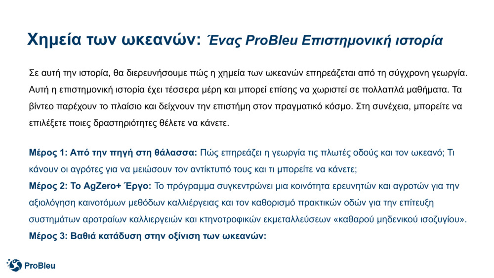 Χημεία των ωκεανών: 