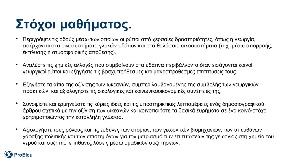 Στόχοι μαθήματος