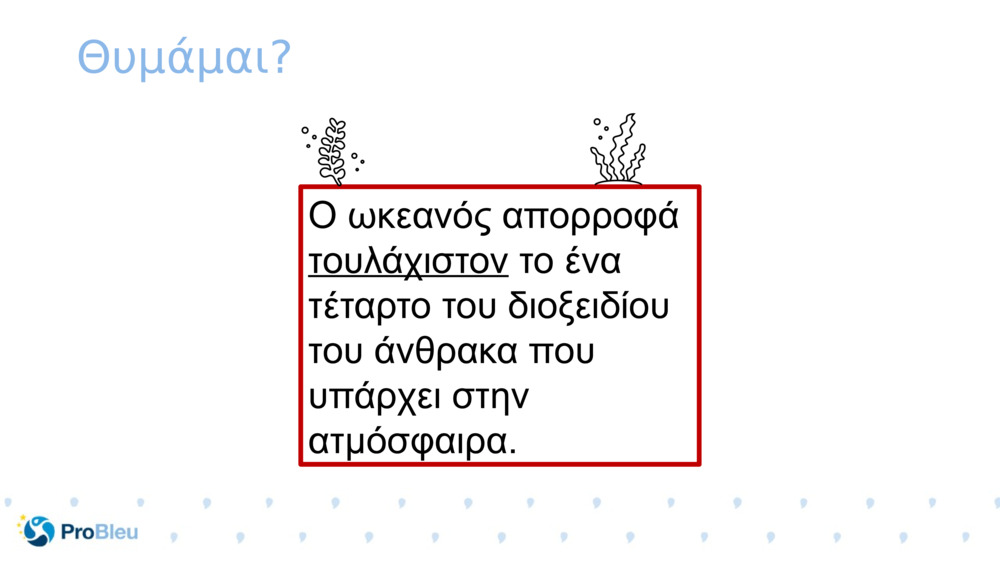 Θυμάμαι?
