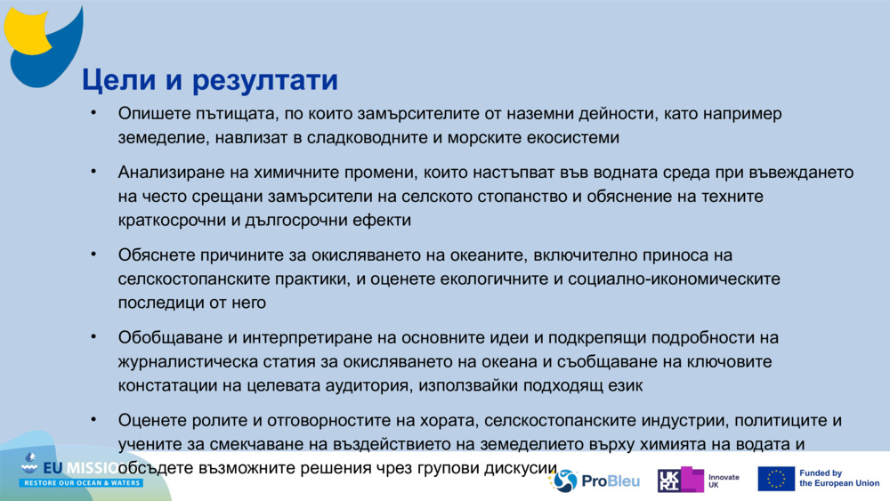 Цели и резултати