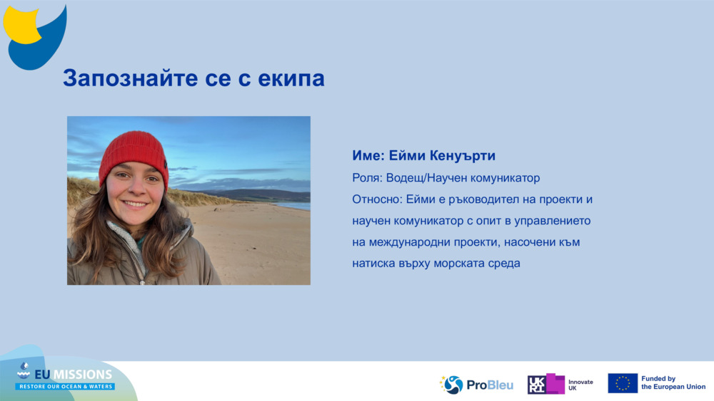 Запознайте се с екипа