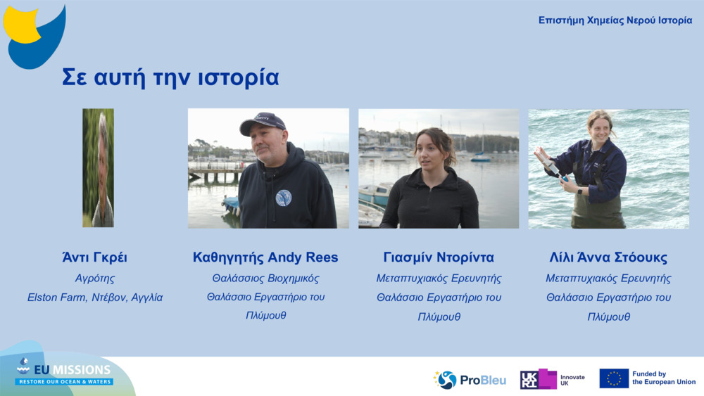 Σε αυτή την ιστορία