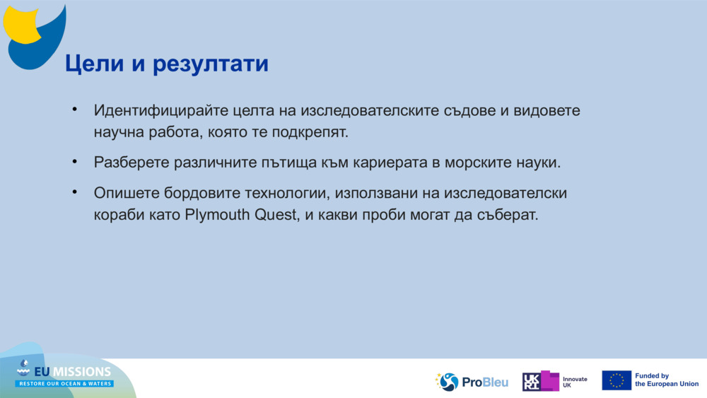 Цели и резултати