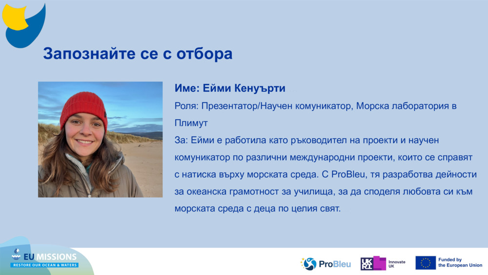 Запознайте се с отбора