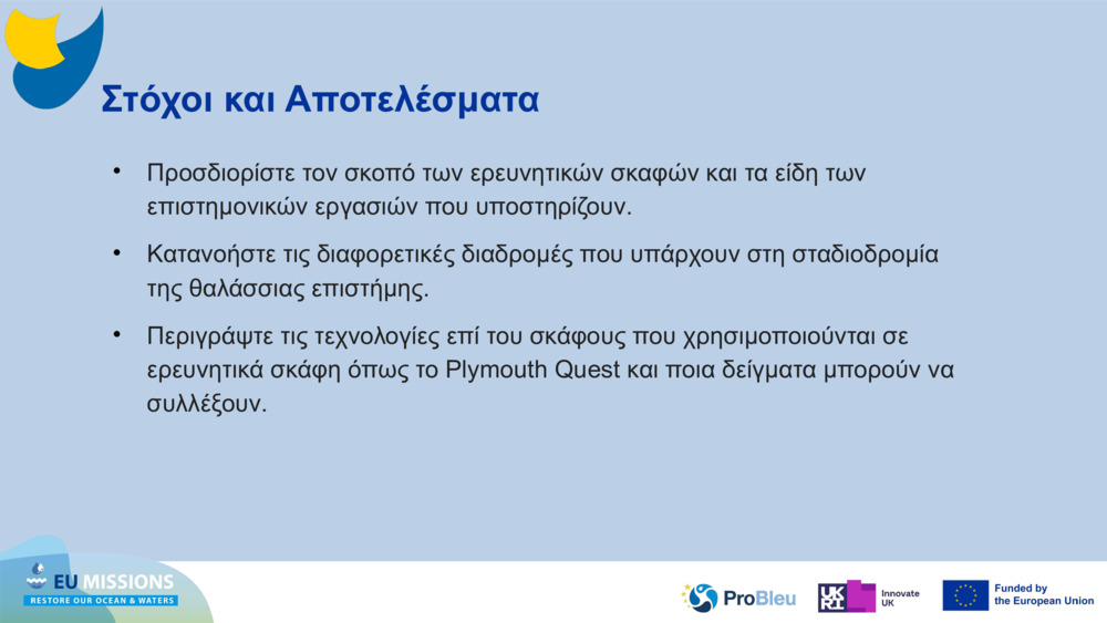 Στόχοι και Αποτελέσματα